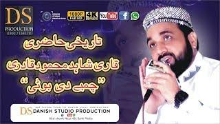 Alif Allah Chamby Di Booti By Qari Shahid DS Production Islamic Channel