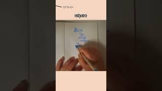 기죽지마 #캘리그라피 #손글씨 #글씨 #짧은글 #좋은글 #좋은글귀 #명언 #handwriting #calligraphy #shorts