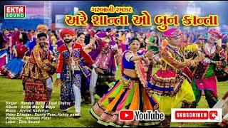 Are Sonta O Bun Konta | Ambe Maa Ni Maya | Gujarati Garba |