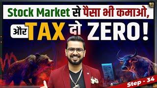 Earn from Stock Market & Pay Zero Tax Legally | LTCG & STCG Explained