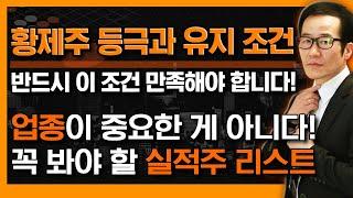 지금 황제주가 될 종목은? 업종 보다 '실적'이 먼저다! (F. 한화에어로스페이스, 현대건설, 효성중공업, 삼성바이오로직스, 삼양식품)