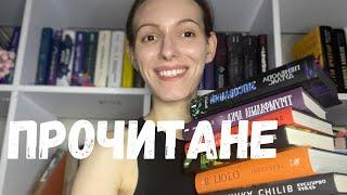 ПРОЧИТАНІ КНИГИ ЛИПНЯ ТА СЕРПНЯ ️