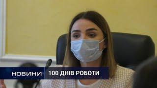 За 100 днів на посаді відзвітувала голова обласної ради Віолета Лабазюк.  24.03.2021