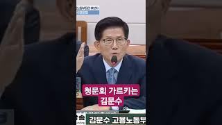청문회 가르치는 김문수 #축복방송 #김문수 #김득구