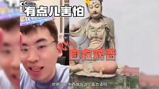 听泉鉴宝直播间恐怖一幕，自在观音出世，鉴宝名场面来了#盗墓 #熱門 #鉴宝 #搞笑 #流量 #考古 #推薦 #高能时刻 #