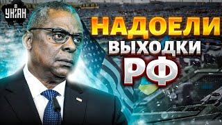 США надоели выходки РФ! Украине дают много оружия: в Пентагоне выдали "базу"