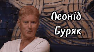 ЛЕОНІД БУРЯК - про третю зірку, справжню ціну слави та європейські тріумфи 1975 року