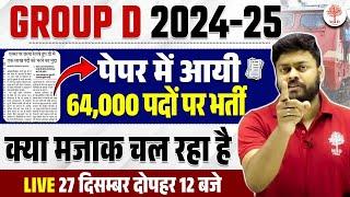 GROUP D NEW VACANCY 2024 | GROUP D VACANCY 2025 | RAILWAY GROUP D VACANCY 2024 |GROUP D 2025 VACANCY