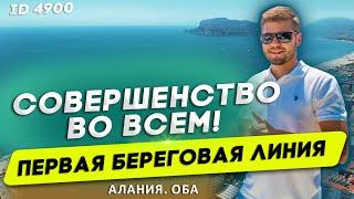 Купить квартиру в Турции на первой линии. Недвижимость в Турции. Квартиры в Алании у моря. Алания.