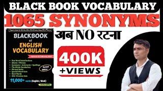 Black book of English vocabulary | black book vocabulary | #blackbookvocabulary | #desipadhaku