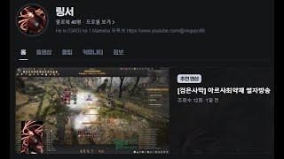 링서는 스트리밍도 부셔버려!! / BDO Maewha Suc PVP ARSHA Streaming HOT CLIP