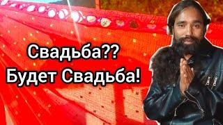 Подготовка к Свадьбе! Всё в Непальских Традициях! Непал2025.