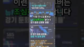 이런 주식유튜버 조심하셔야 합니다 [경제지식시리즈13]