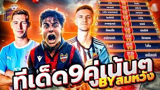 วิเคราะห์บอลวันนี้ วันอาทิตย์ที่ 1 มิถุนายน 2568 วิเคราะห์บอลจริงจัง By สมหวัง ทีเด็ดบอล