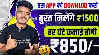 Paise Kamane Wala App | Paise Kaise Kamaye | New Earning App Without Investment | Online Earning App