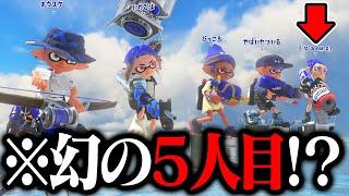 〇〇すると「5人で戦える」ってマジ？【スプラトゥーン3】