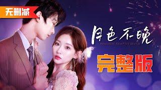 【Full】[Written By Stars]Betrayed by My Fiancé, I Impulsively Married His CEO Brother