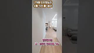 #빌라전액대출 #빌라무입주 #4룸 #외국인대출