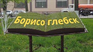 Борисоглебск. Что посмотреть, если вы проездом.