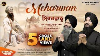 MEHARWAAN | BHAI SARBJIT SINGH PATNA SAHIB WALE & BHAI GURPREET SINGH JI AMAN | HD VIDEO |