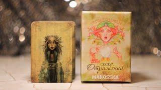 ‍ТОТ САМЫЙ‍ ОРАКУЛ ОТРАЖЕНИЙ от MAROSSKA SHOP / обзор колоды / обзор Оракула отражений