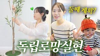 하나씩 해보고 싶었던거 해보기,타일러의 둘째 결심한 이유🫢, 메이슨 어린이집?
