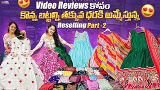 Rs 300/- లకు బ్రాండెడ్ కొత్త బట్టల్ని చౌకగా అమ్మేస్తున్న|Reselling Part 2|37 Dress's|Free Shipping
