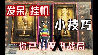 【GTAonline 掛機掛網】更新後如何在GTAOL掛機掛網而不被踢出戰局，分享幾個簡單實用的方法給你！
