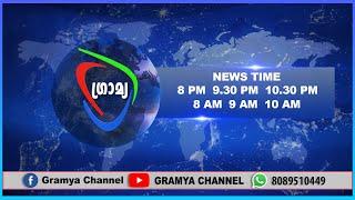 GRAMYA NEWS 2025 JANUARY 12