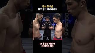직쏘 문기범은 미스터사탄 조준용을 이길 수 있을까?
