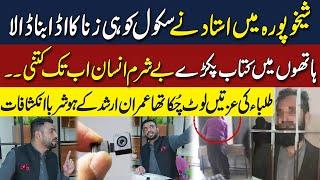 Shocking Revelations Of Mian Imran Arshad About Sheikhupura Case | Neo Digital