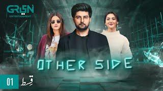 Other Side | Episode 1 [CC] Shaheer Knows | Hania Amir | Hira Mani | 13th October 2024 | Green TV