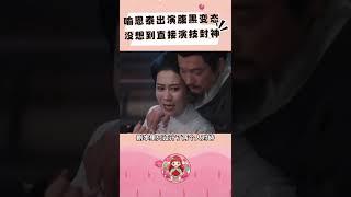 喻恩泰出演大反派，没想到演技碾压全场 #喻恩泰 #雁回时 #陈都灵 #名场面