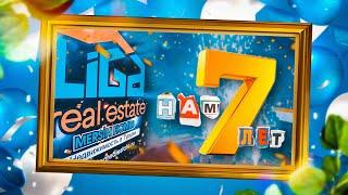 Недвижимость в Турции Liga Real Estate. Нам 7 лет!!!