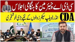 CDA Islamabad | cda Chairman Important Conference 2024 | real estate business in pakistan | updates