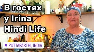  130. В гостях у @IrinaHindiLife  Настоящий званый обед, беседуем о том о сём.