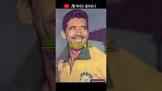 AI가 뽑은 브라질 역대 베스트 11