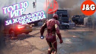 Топ 10 игр за Железного человека Лучшие игры про Железного человека