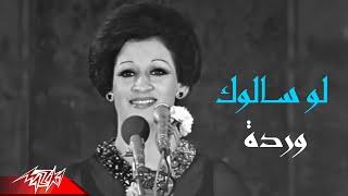 Warda El Gazaerya - Law Saalook | وردة الجزائرية - لو سالوك | حفلة تونس