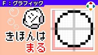 ドット絵の初歩的な話 【グラフィック】