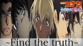 【名探偵コナンMAD】《Find the truth》降谷零/安室透/バーボン #名探偵コナン #ハロウィンの花嫁 #ゼロの日常 #警察学校組 #降谷零 #松田陣平 #諸伏景光 #萩原研二 #伊達航