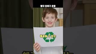 빨대 없애기 운동