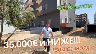 КВАРТИРЫ ЗА 35.000€ И НИЖЕ В 100м ОТ МОРЯ  Турция Мерсин ️