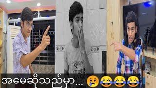 အမေဆိုသည်မှာ!!!  l Mummy l Altaaf l Aung Kyaw Zin l Funny Myanmar l