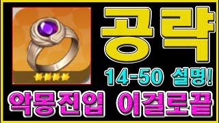 세븐나이츠 리버스 무과금 14-50 클리어 설명 영상 (리세 6일차 계정)
