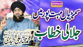 Jalali Biyan || Allama Mukhtar Ali Haidri Mahet Pur Sambrial || Madina Video Sambrial