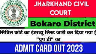 Jharkhand civil court Admit Card 2023 II jharkhand civil court II Civil court Exam 2023