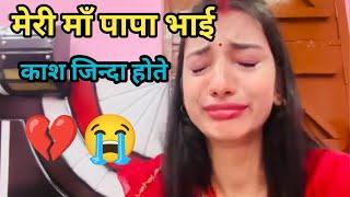 अंशु के mummy papa Bhai काश आज जिन्दा होते | Anshu shubham | sachin manisha vlogs | prince raj