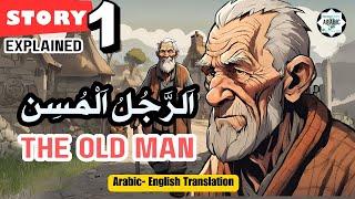 Story-1 What are you CHASING? ماذا تطارد Arabic Short StoriesStep-By-Step Explanation-Moral Lesson