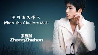 ZZH 2021清唱【冰川消失那天 When the Glaciers Melt】《歌詞/Lyrics》#張哲瀚 #zhangzhehan